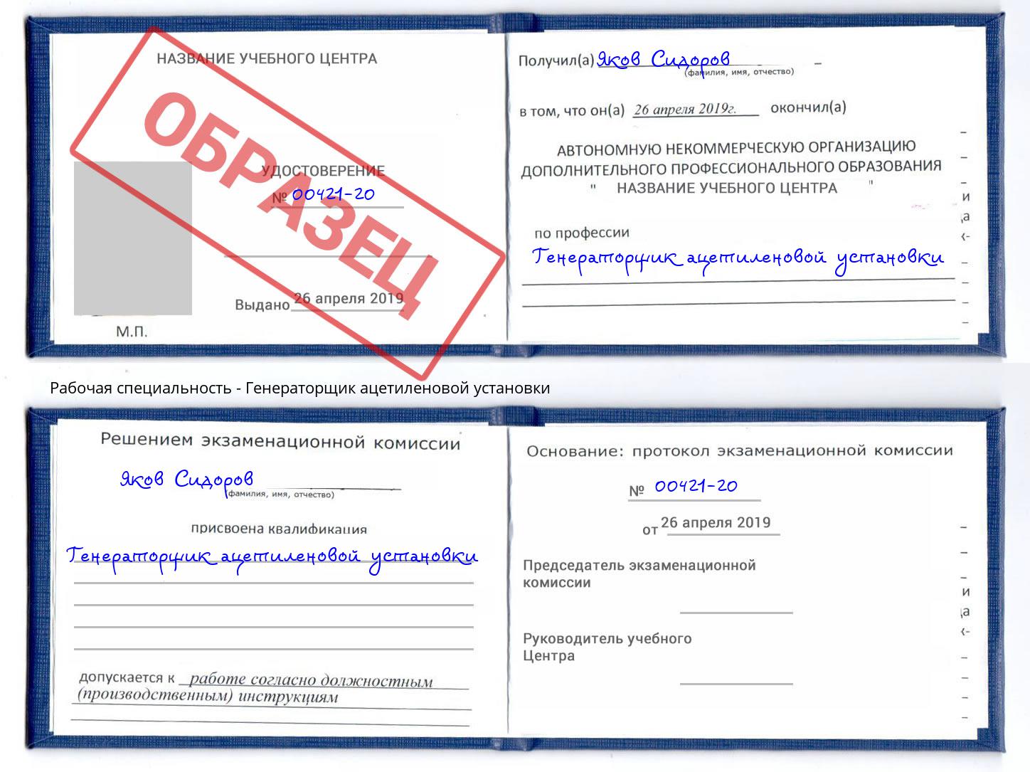 Генераторщик ацетиленовой установки Добрянка