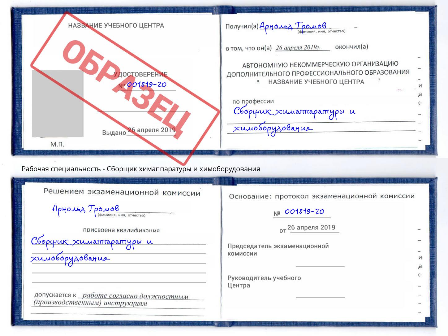 Сборщик химаппаратуры и химоборудования Добрянка