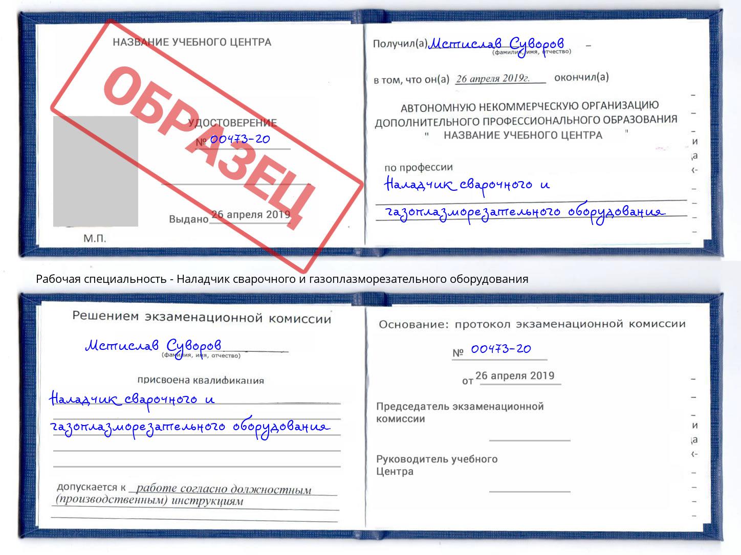 Наладчик сварочного и газоплазморезательного оборудования Добрянка