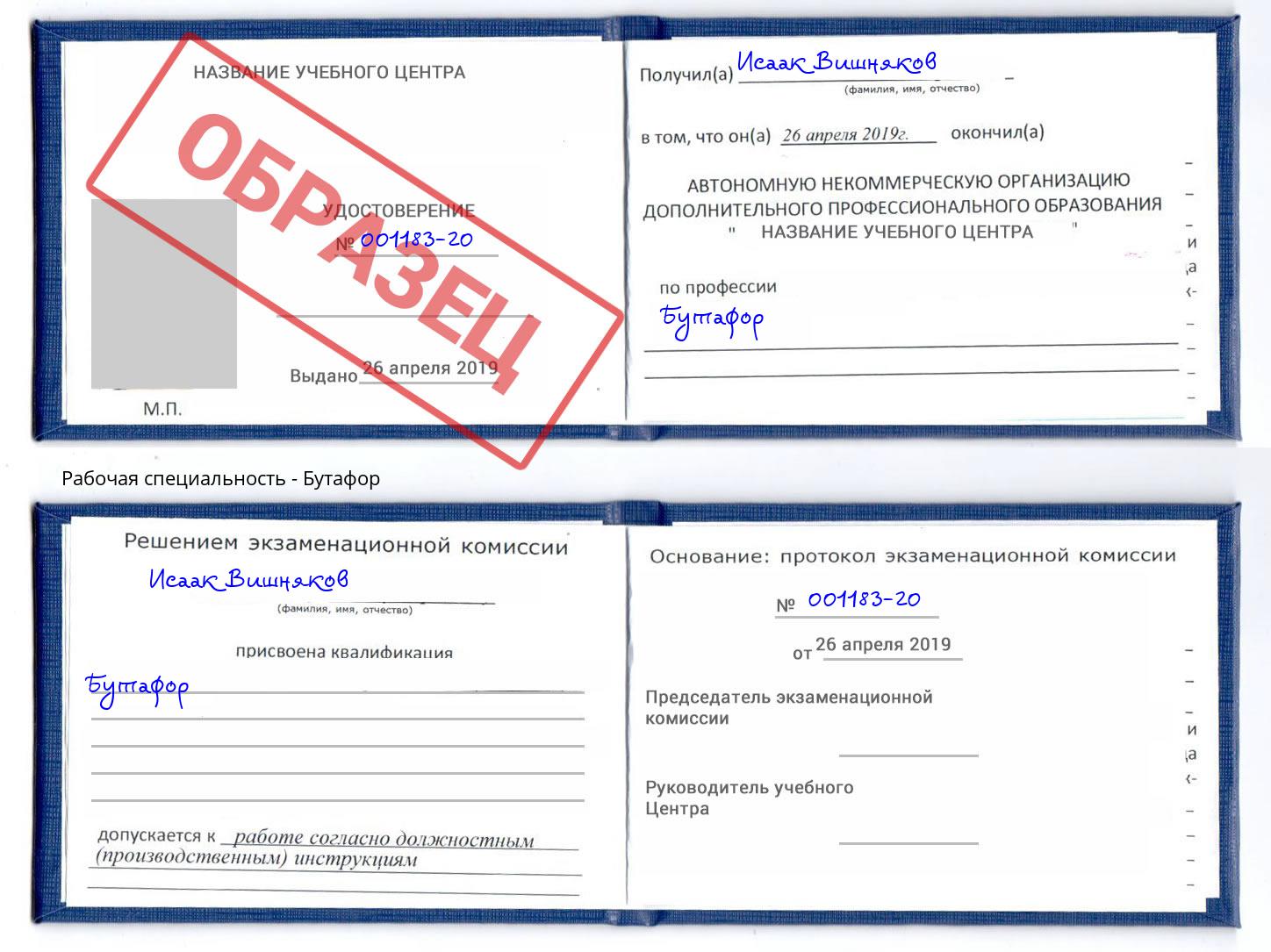 Бутафор Добрянка