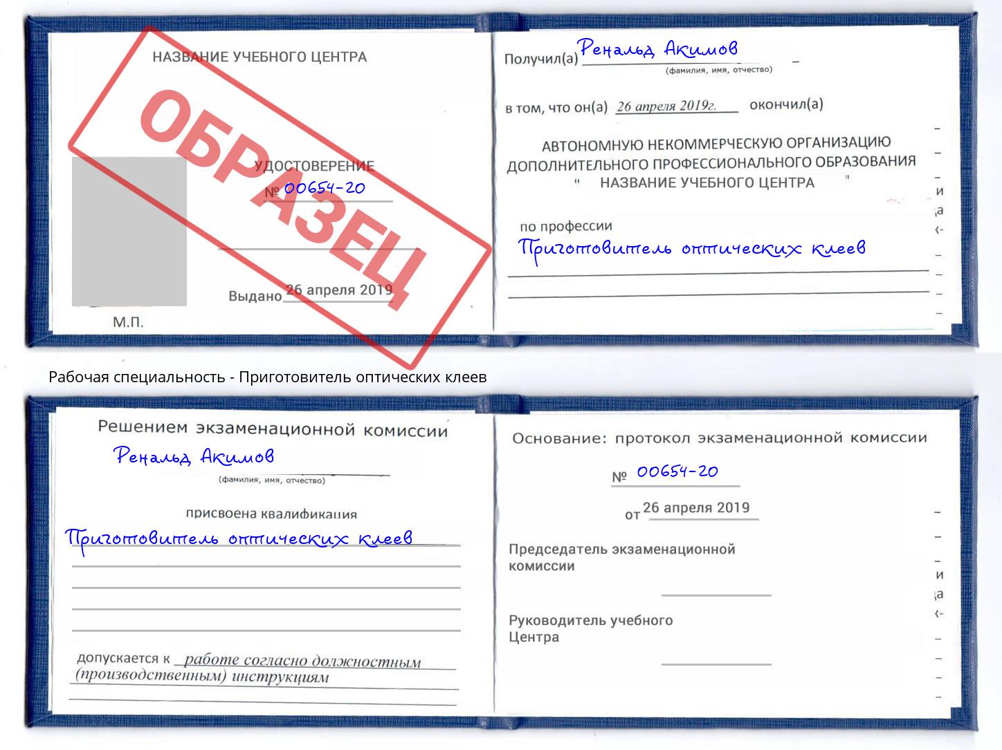 Приготовитель оптических клеев Добрянка