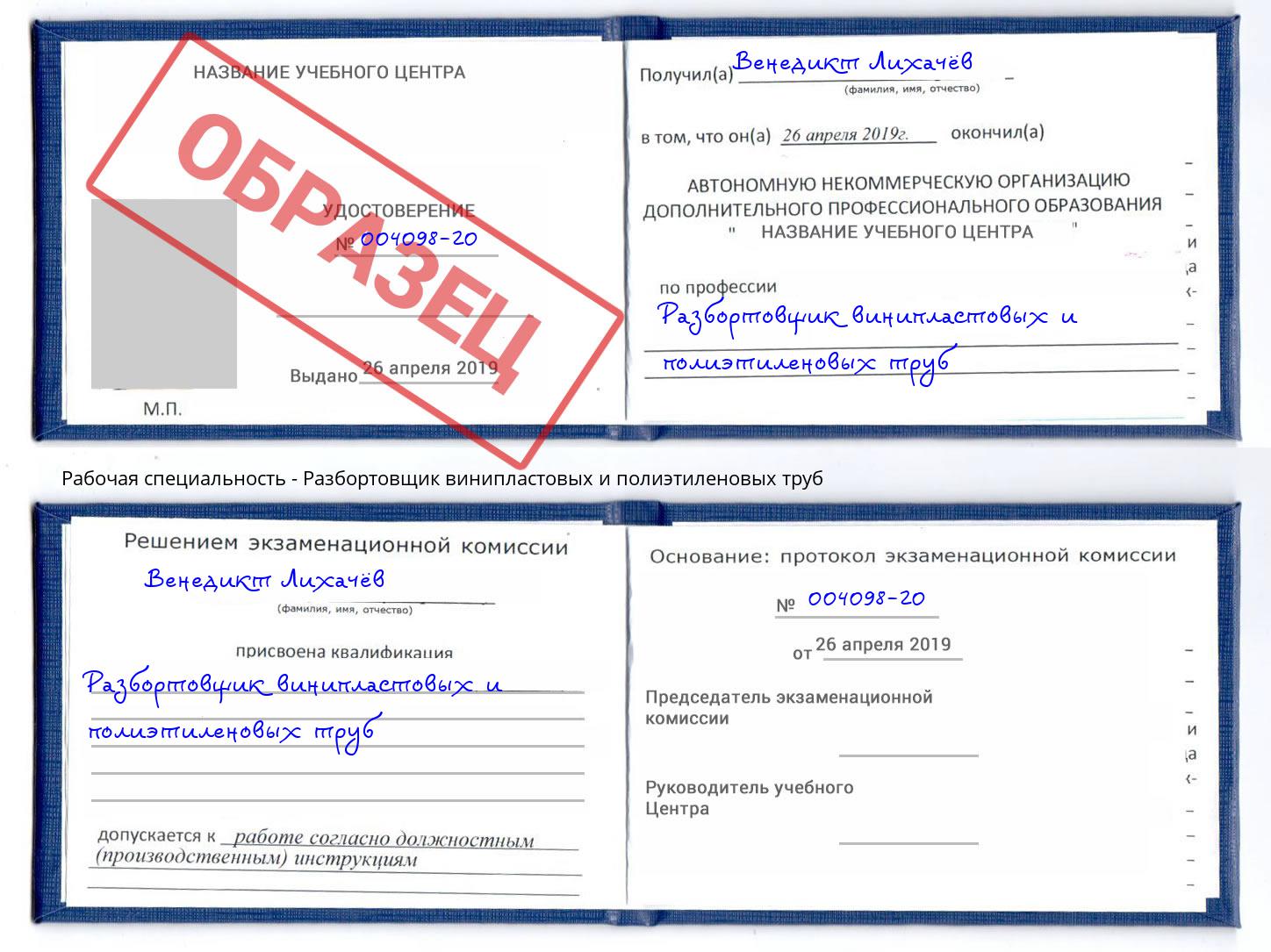 Разбортовщик винипластовых и полиэтиленовых труб Добрянка