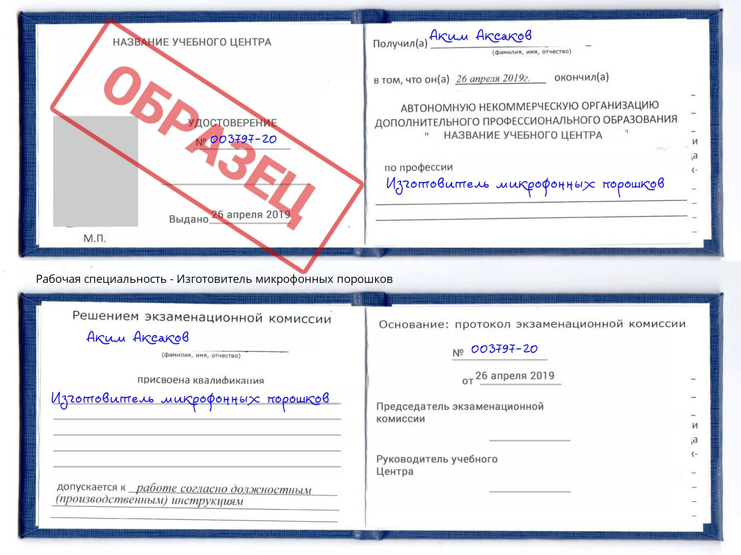 Изготовитель микрофонных порошков Добрянка