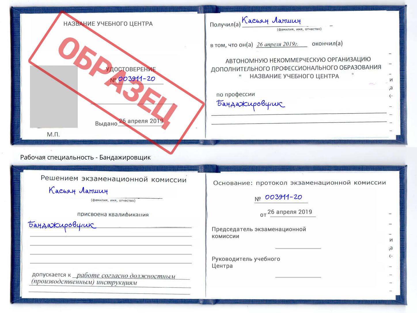 Бандажировщик Добрянка