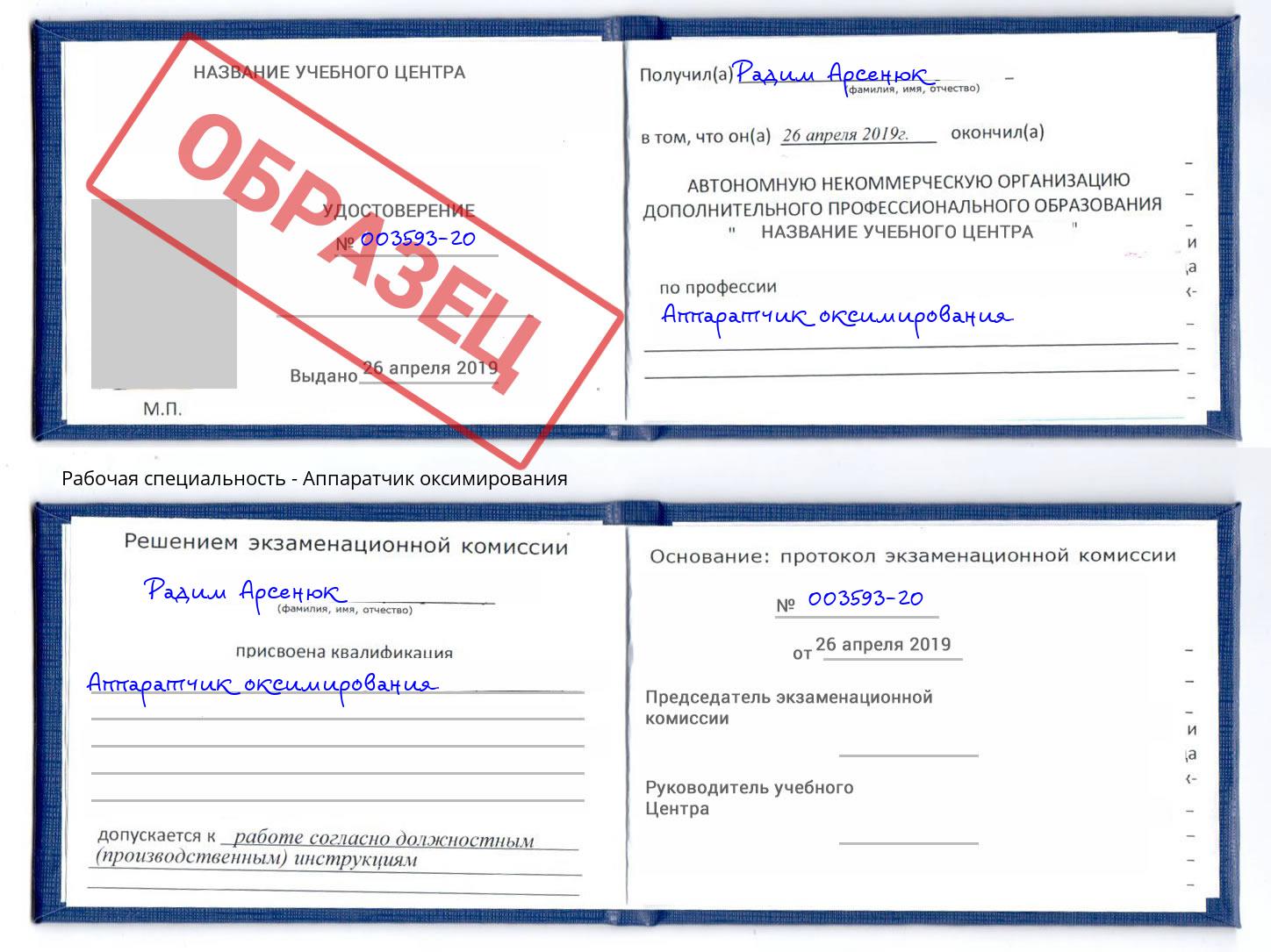 Аппаратчик оксимирования Добрянка