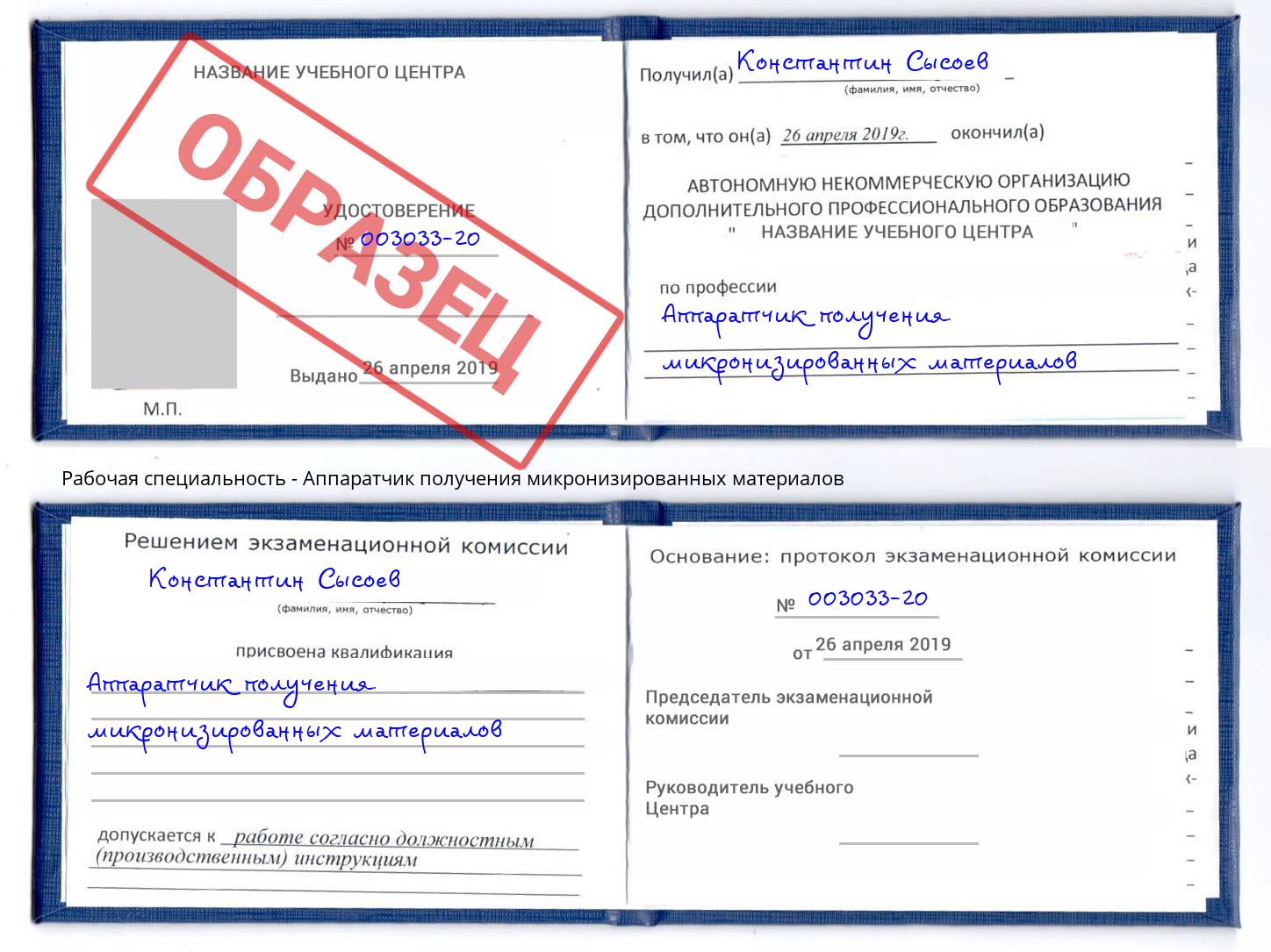 Аппаратчик получения микронизированных материалов Добрянка