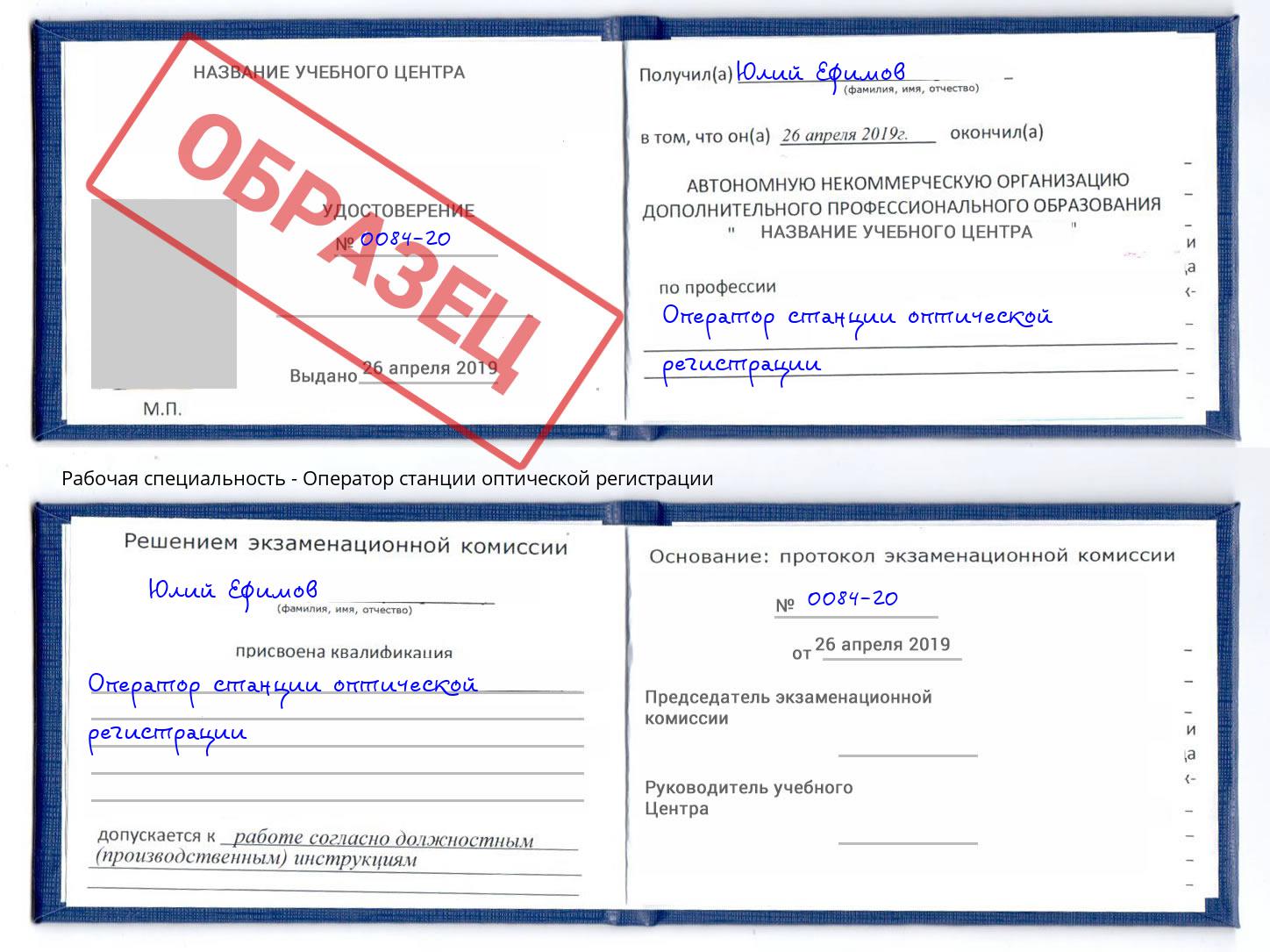 Оператор станции оптической регистрации Добрянка