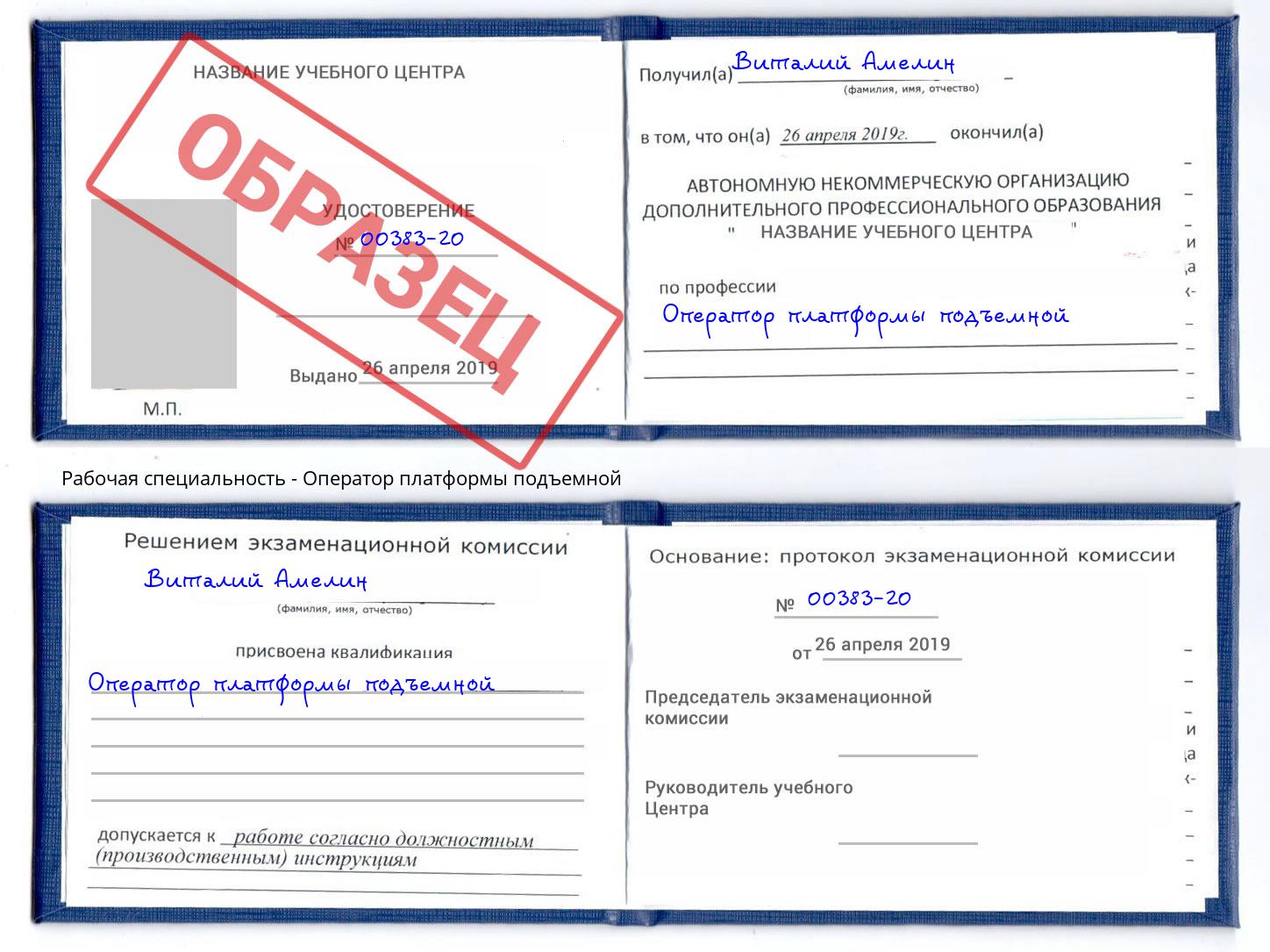 Оператор платформы подъемной Добрянка