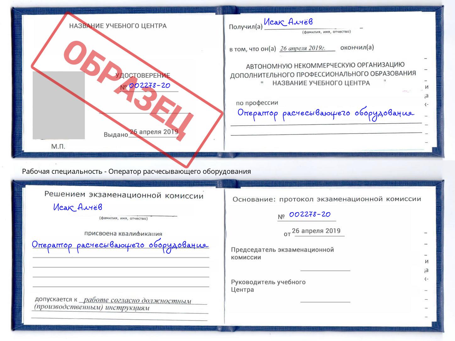 Оператор расчесывающего оборудования Добрянка