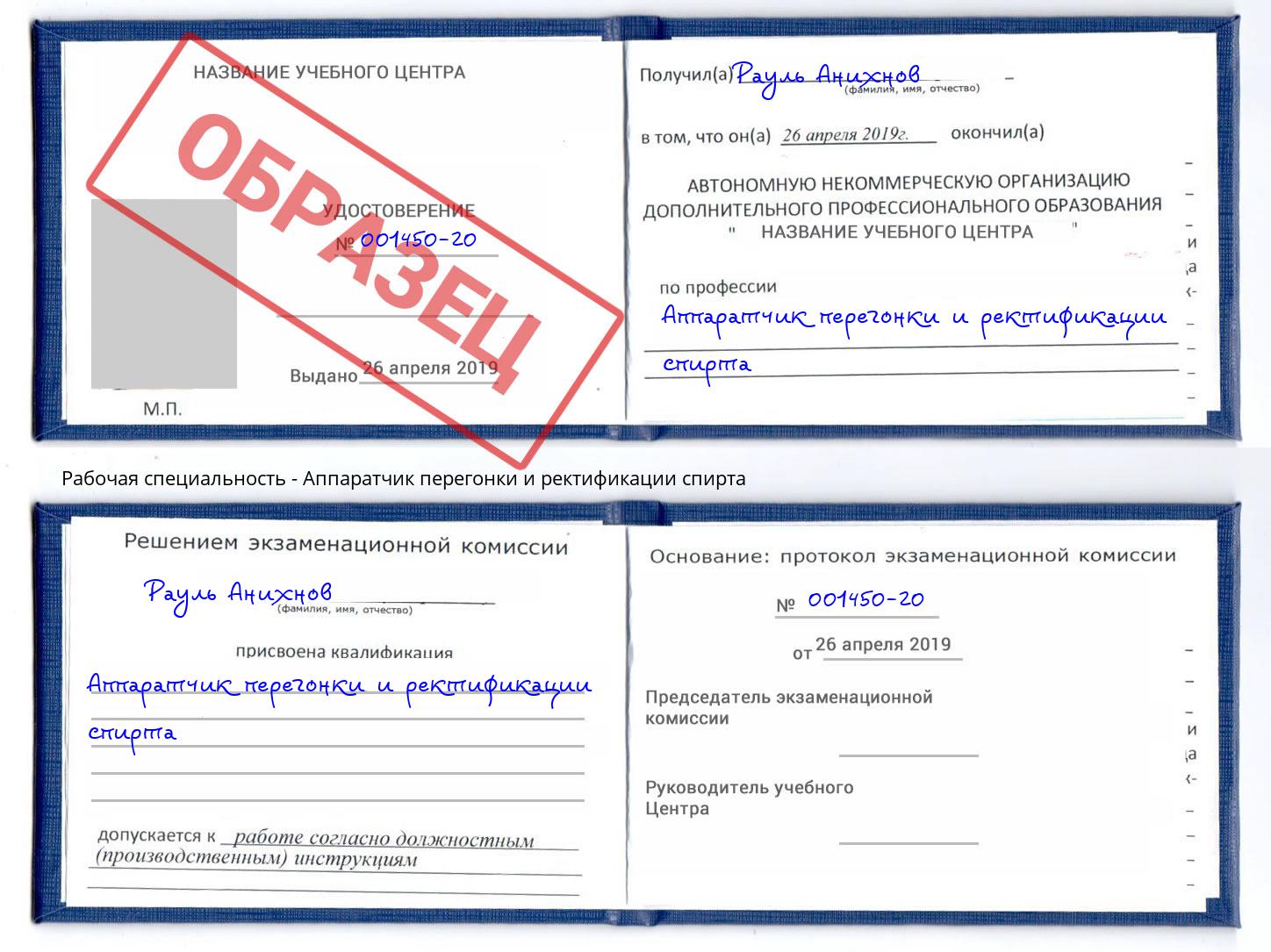 Аппаратчик перегонки и ректификации спирта Добрянка