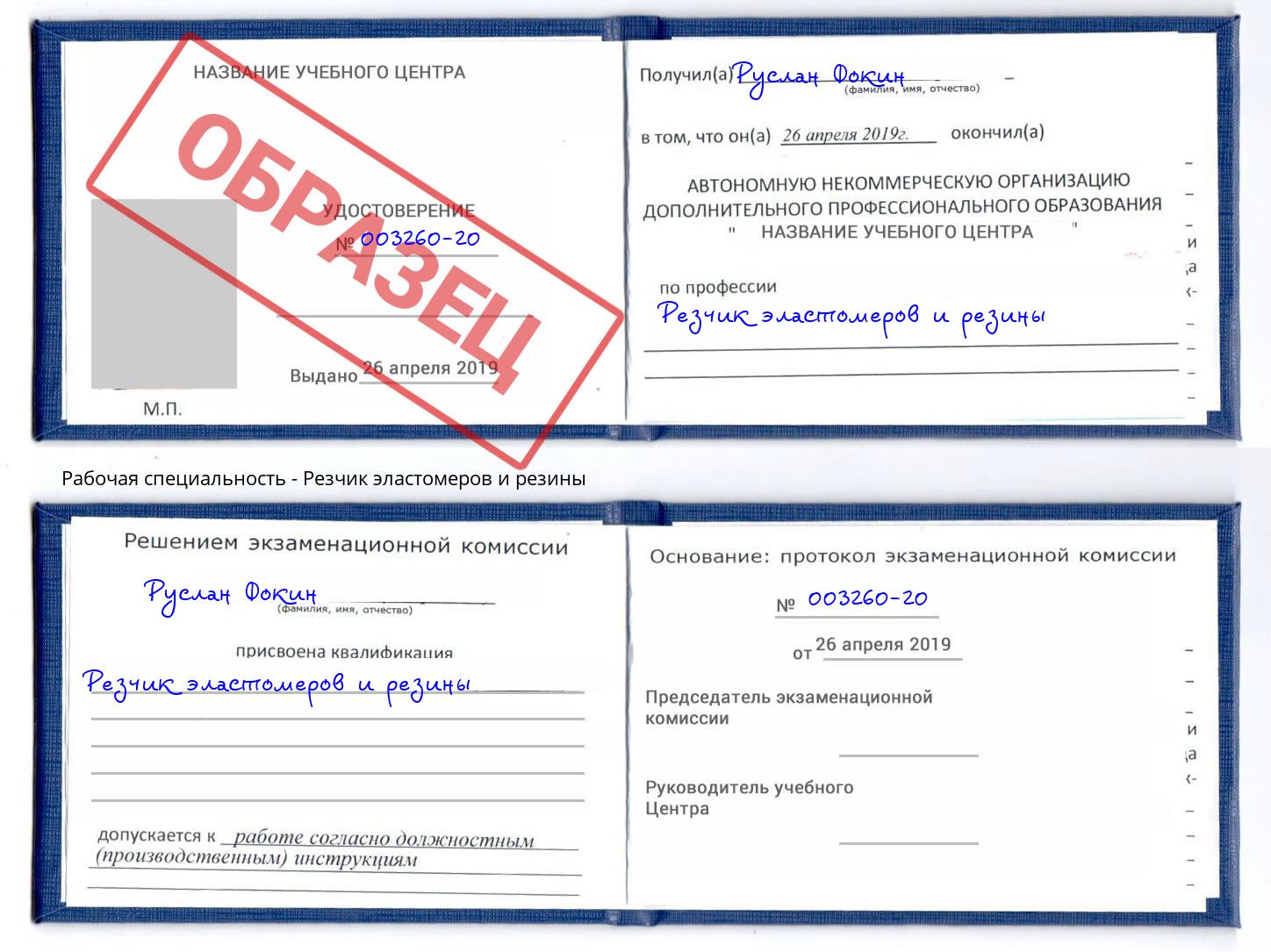 Резчик эластомеров и резины Добрянка
