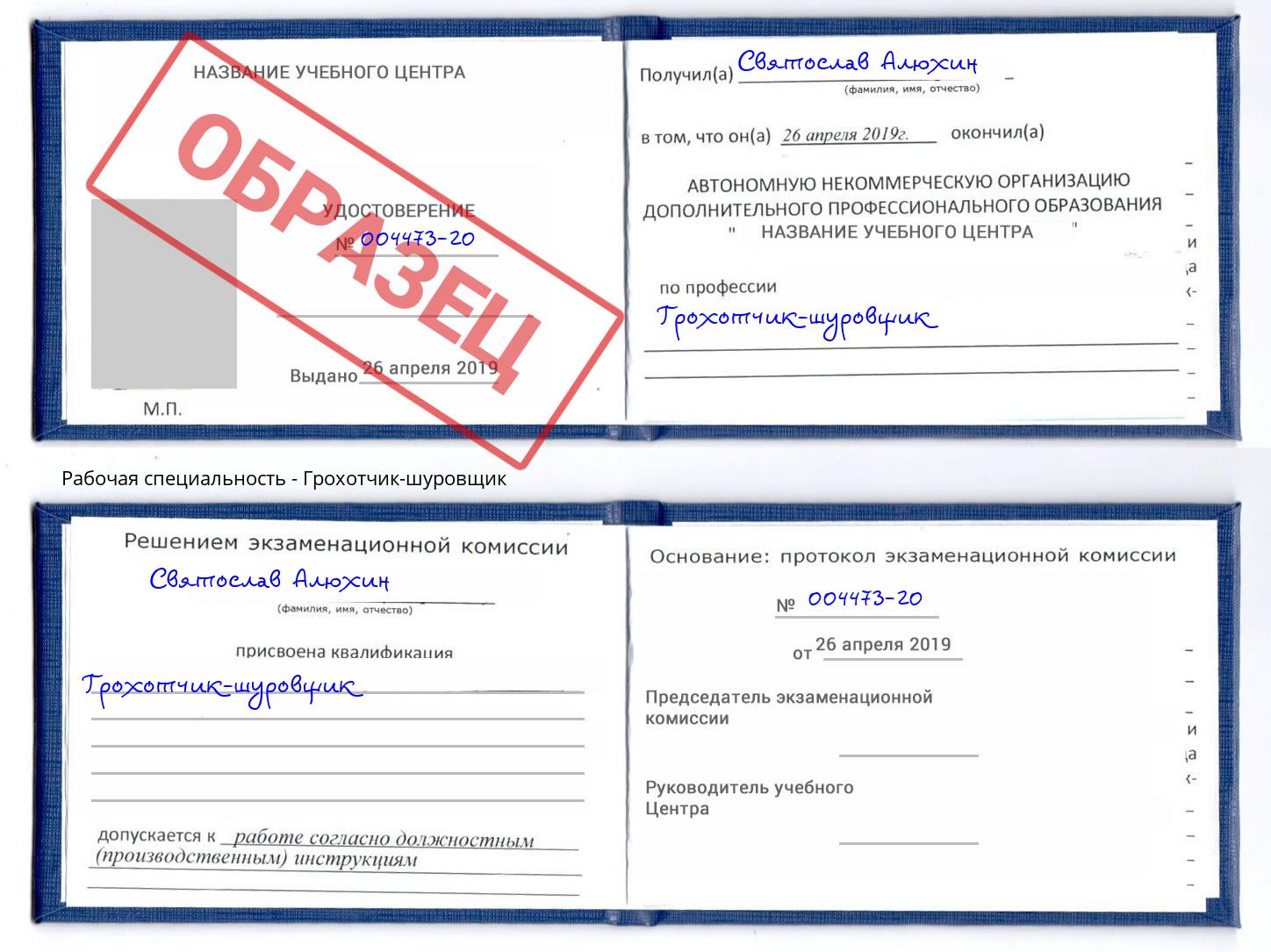 Грохотчик-шуровщик Добрянка