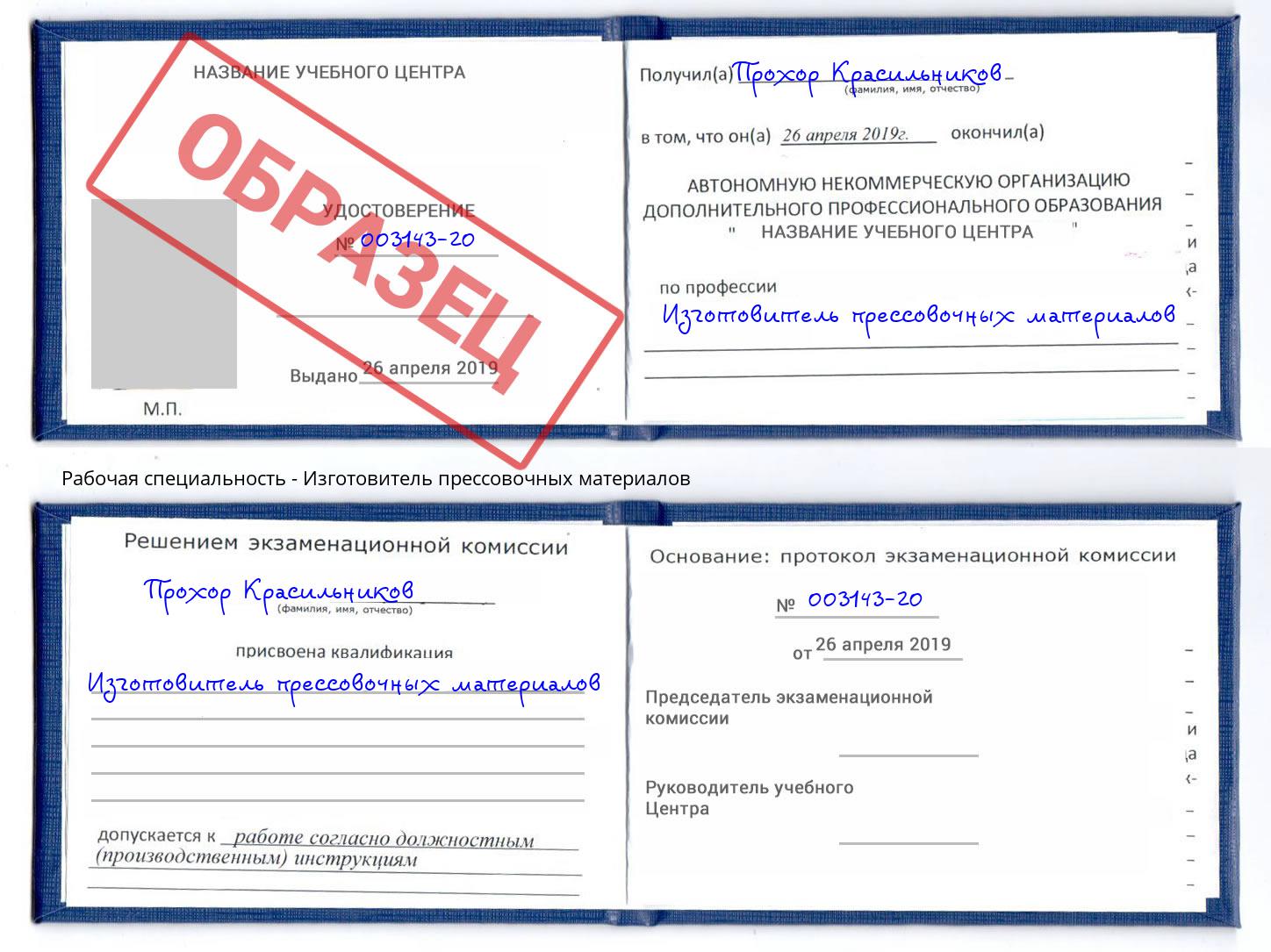Изготовитель прессовочных материалов Добрянка