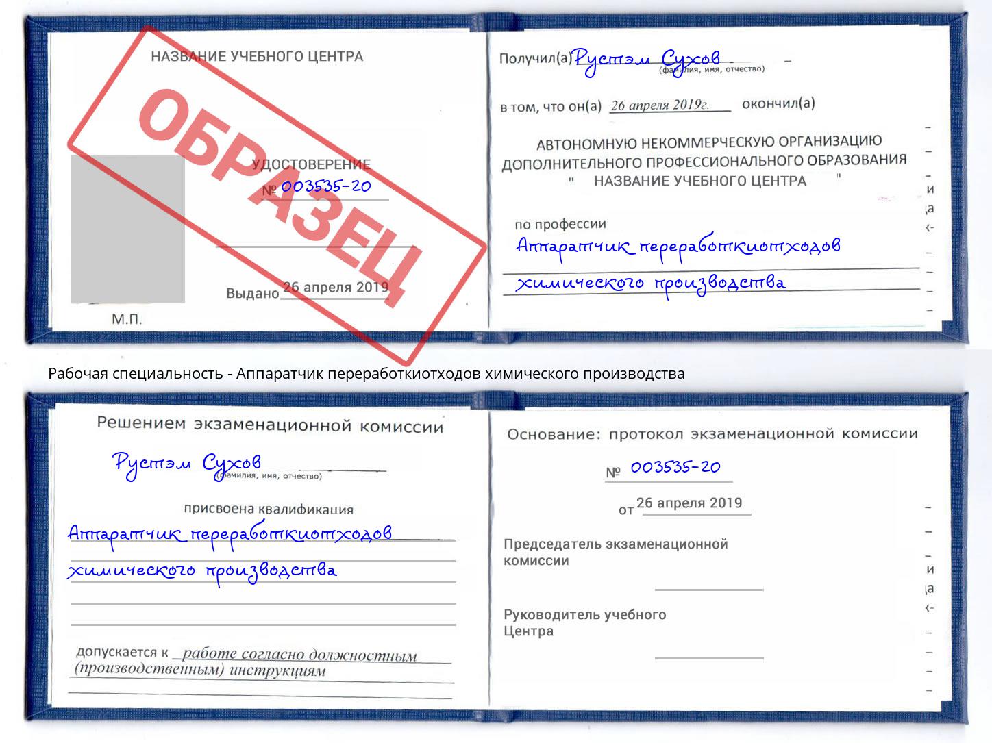Аппаратчик переработкиотходов химического производства Добрянка