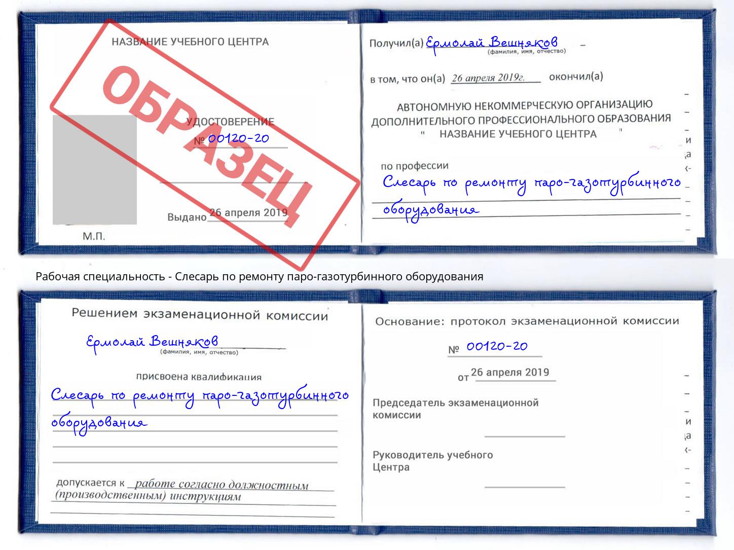 Слесарь по ремонту паро-газотурбинного оборудования Добрянка