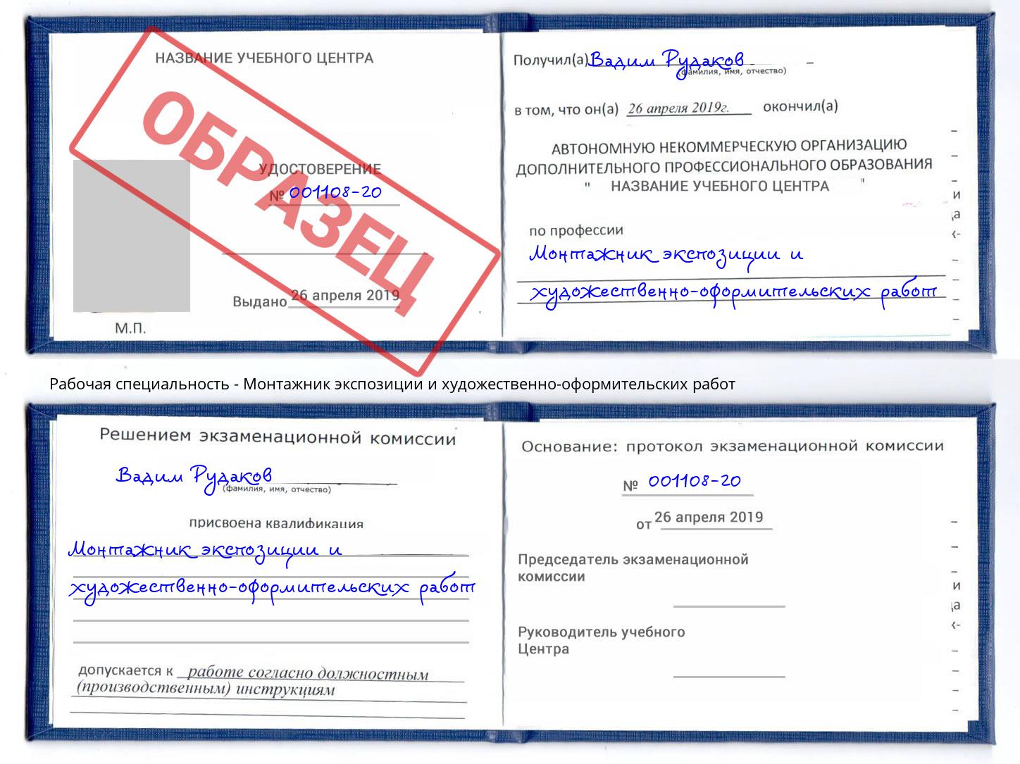 Монтажник экспозиции и художественно-оформительских работ Добрянка