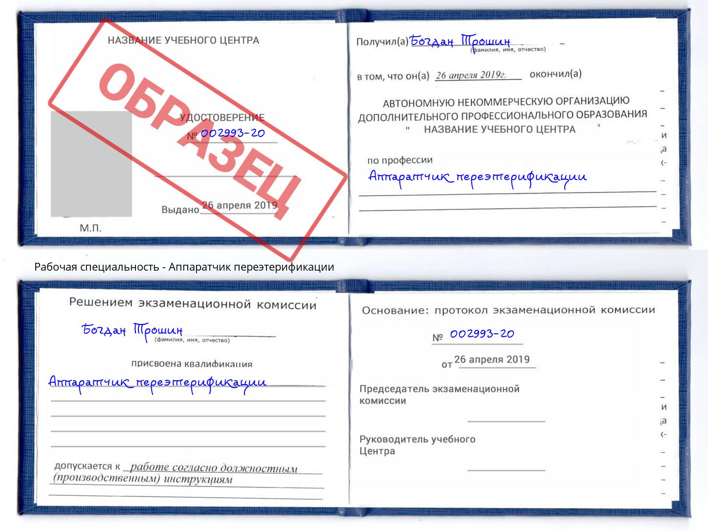 Аппаратчик переэтерификации Добрянка