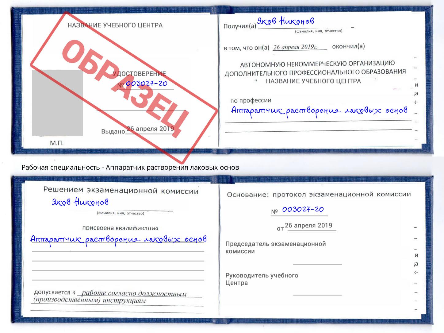 Аппаратчик растворения лаковых основ Добрянка