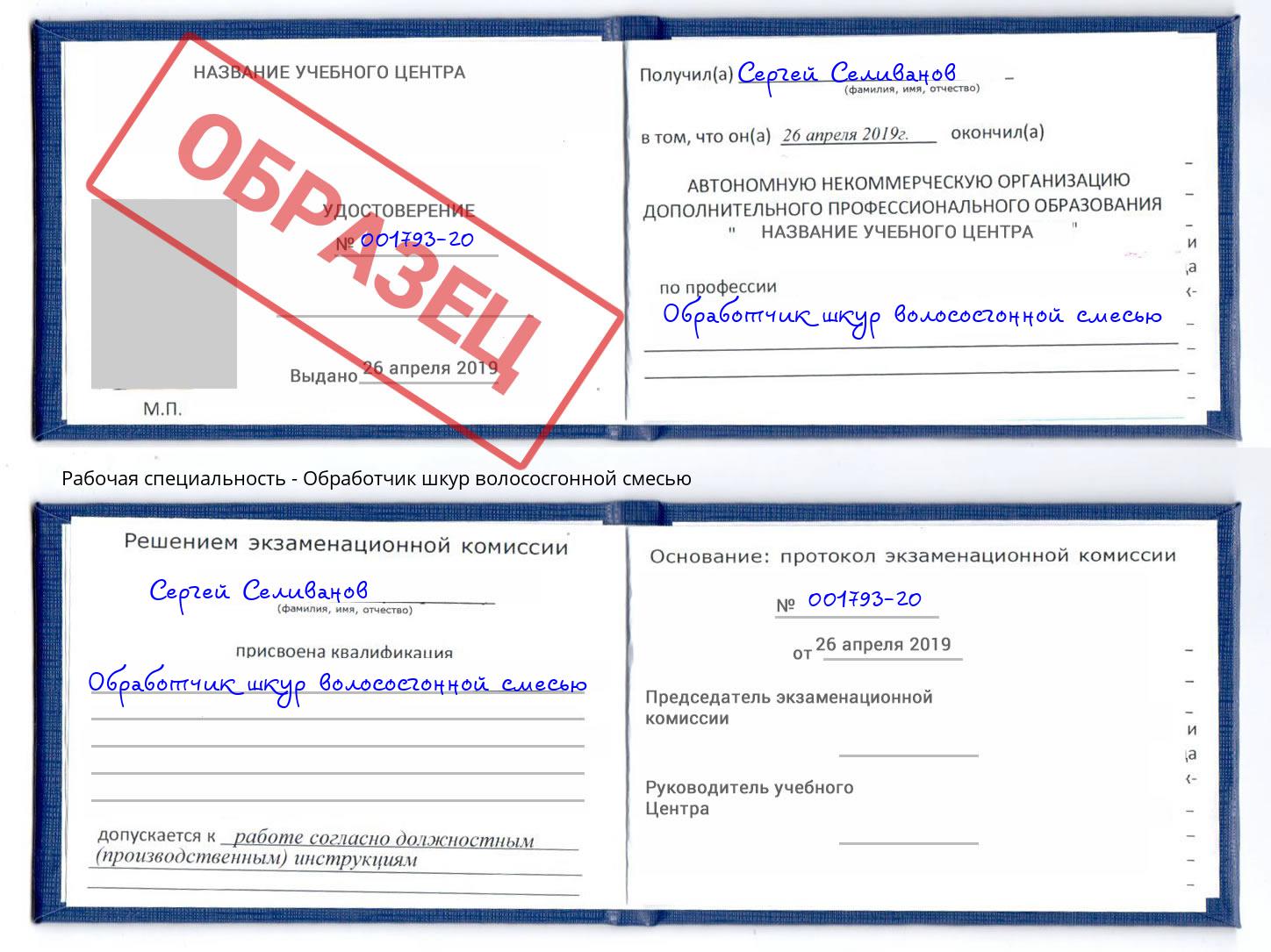 Обработчик шкур волососгонной смесью Добрянка