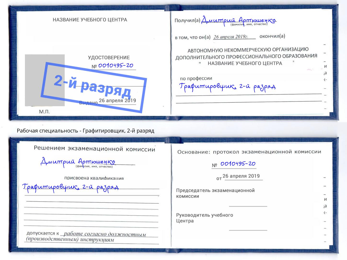 корочка 2-й разряд Графитировщик Добрянка