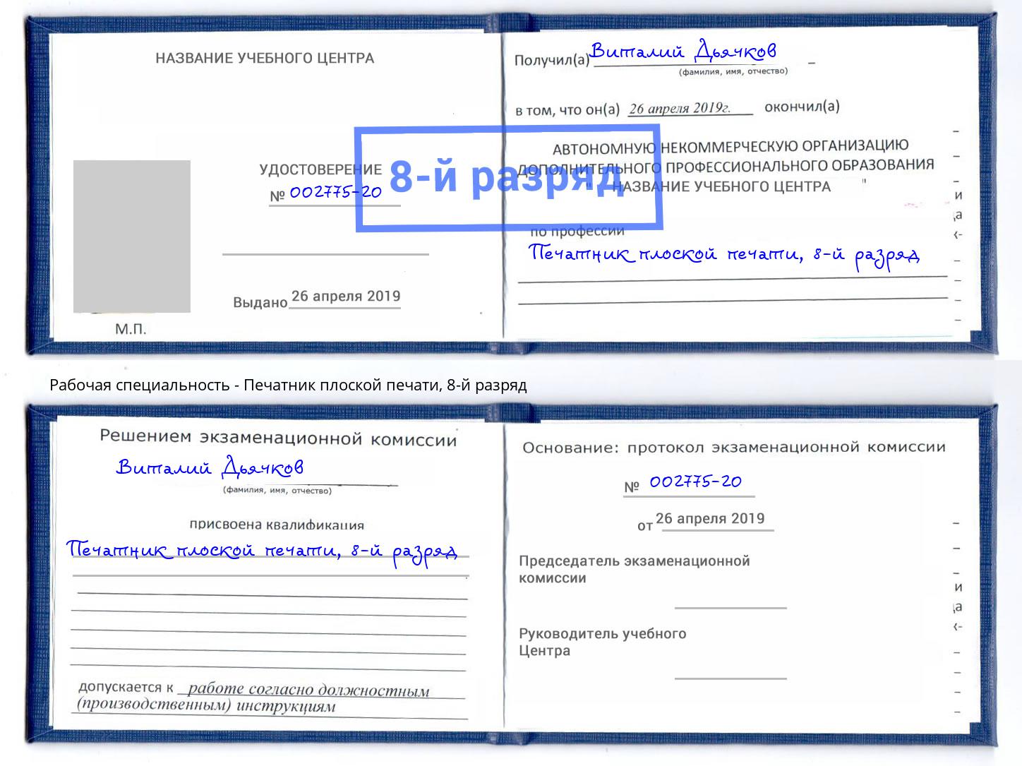 корочка 8-й разряд Печатник плоской печати Добрянка