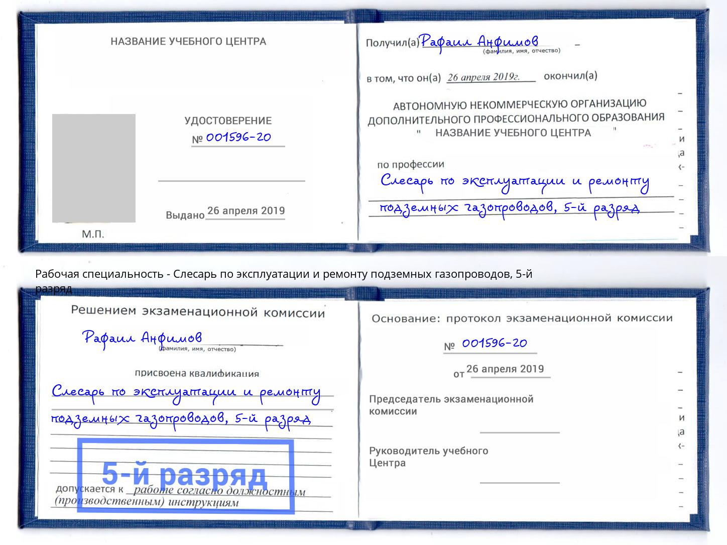 корочка 5-й разряд Слесарь по эксплуатации и ремонту подземных газопроводов Добрянка