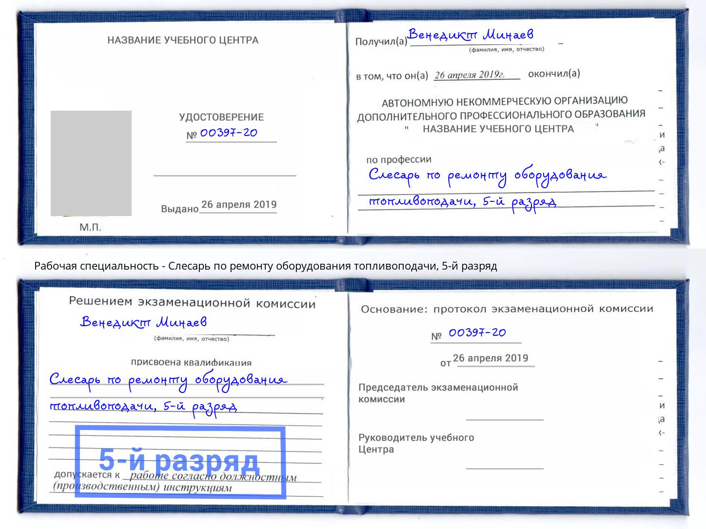 корочка 5-й разряд Слесарь по ремонту оборудования топливоподачи Добрянка