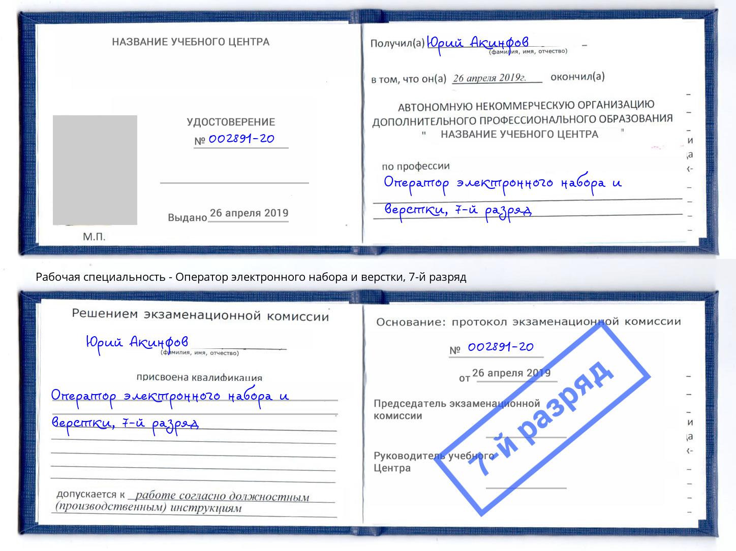 корочка 7-й разряд Оператор электронного набора и верстки Добрянка