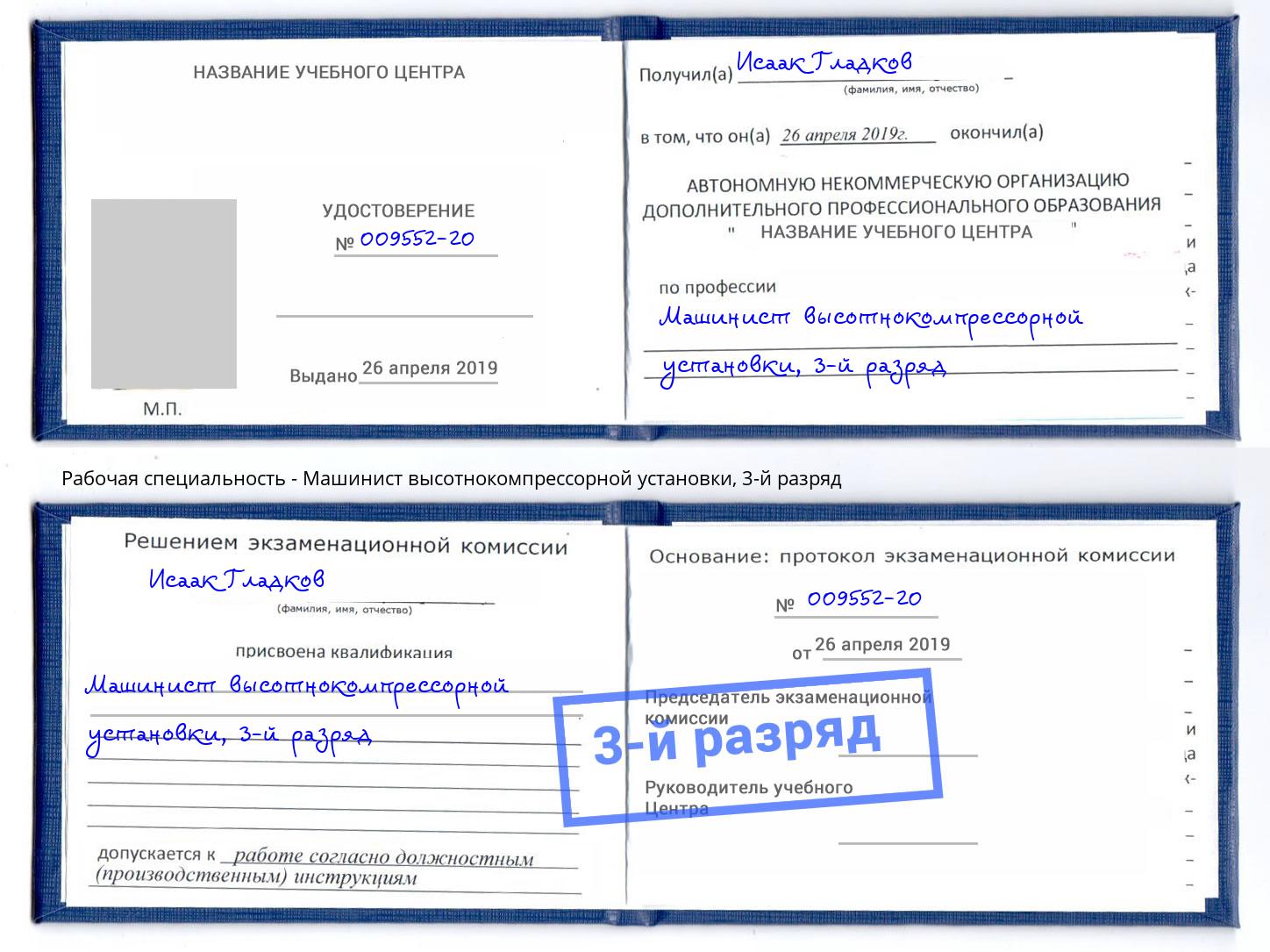 корочка 3-й разряд Машинист высотнокомпрессорной установки Добрянка