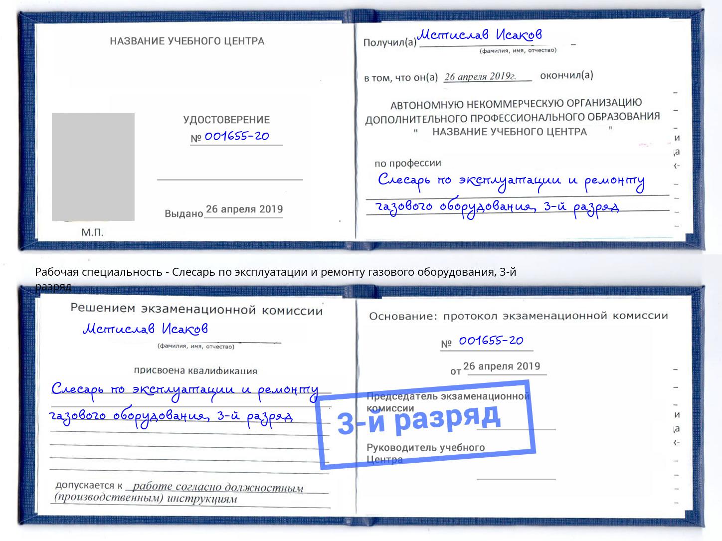 корочка 3-й разряд Слесарь по эксплуатации и ремонту газового оборудования Добрянка