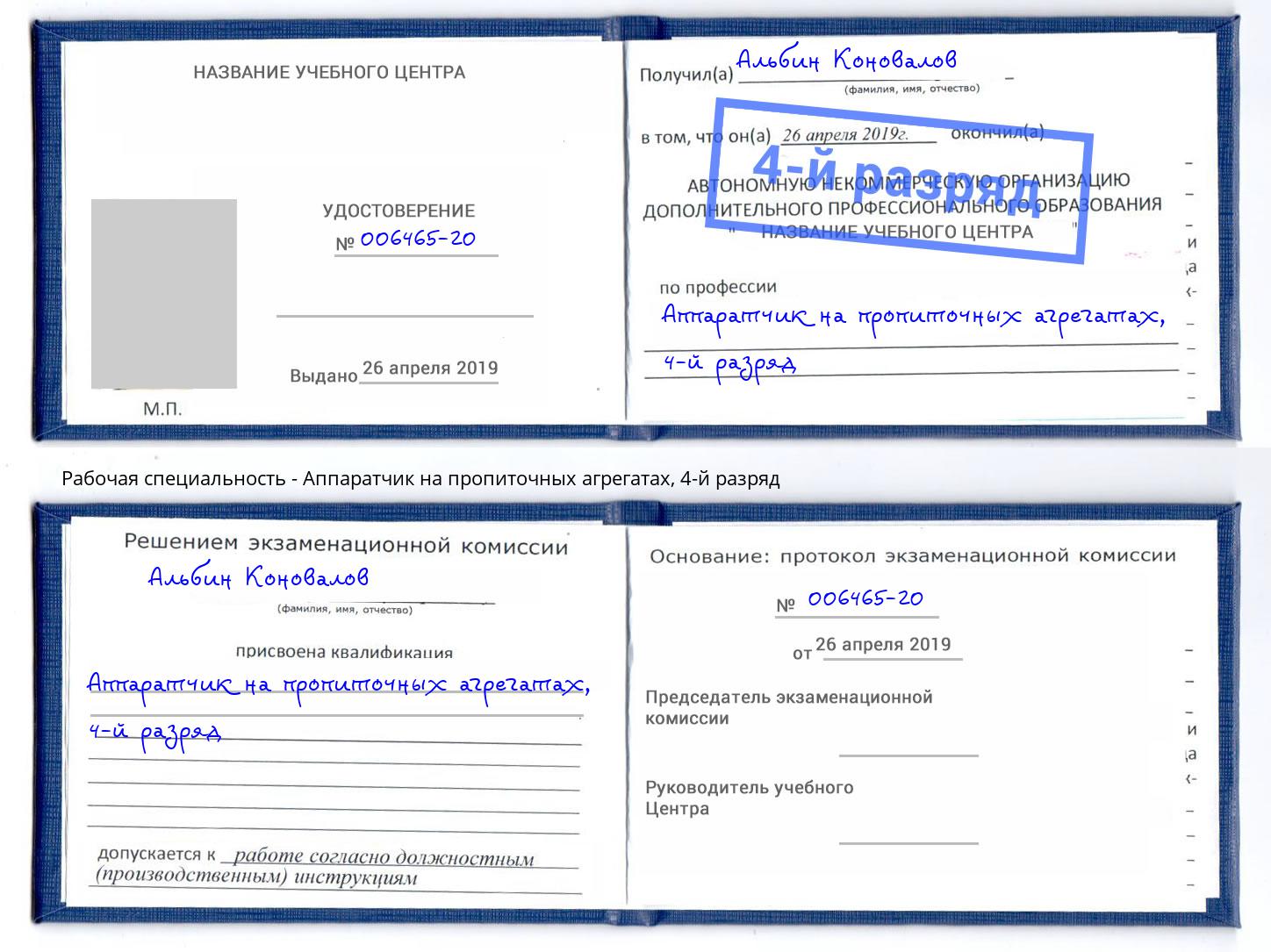 корочка 4-й разряд Аппаратчик на пропиточных агрегатах Добрянка