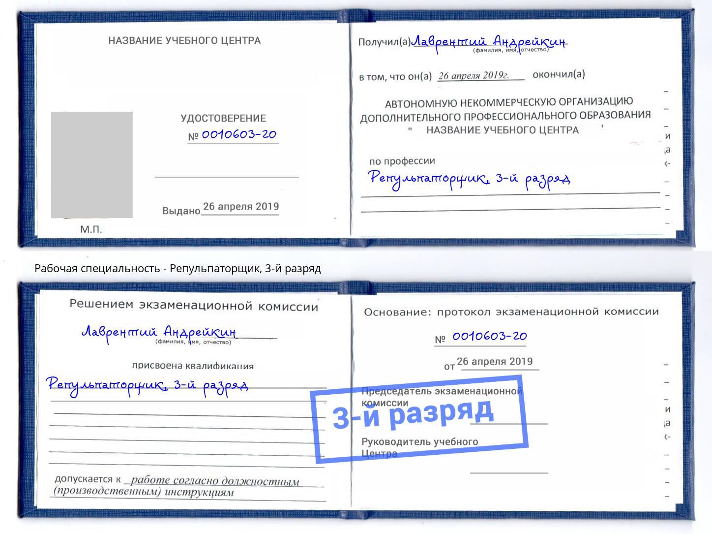 корочка 3-й разряд Репульпаторщик Добрянка