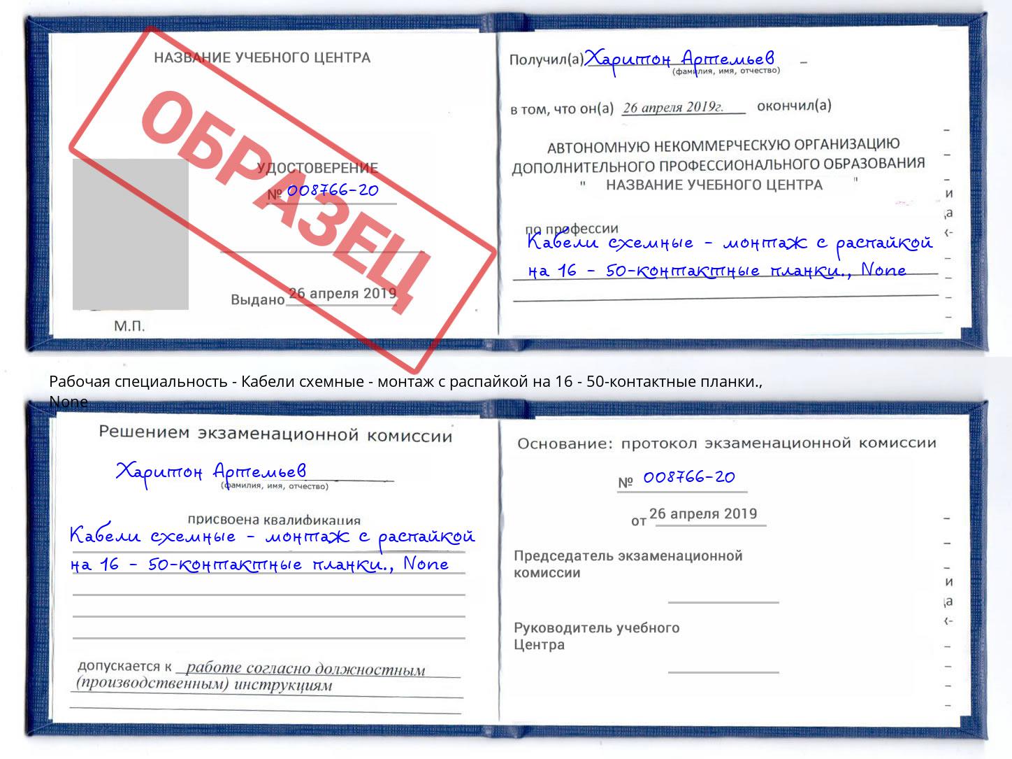 корочка None Кабели схемные - монтаж с распайкой на 16 - 50-контактные планки. Добрянка