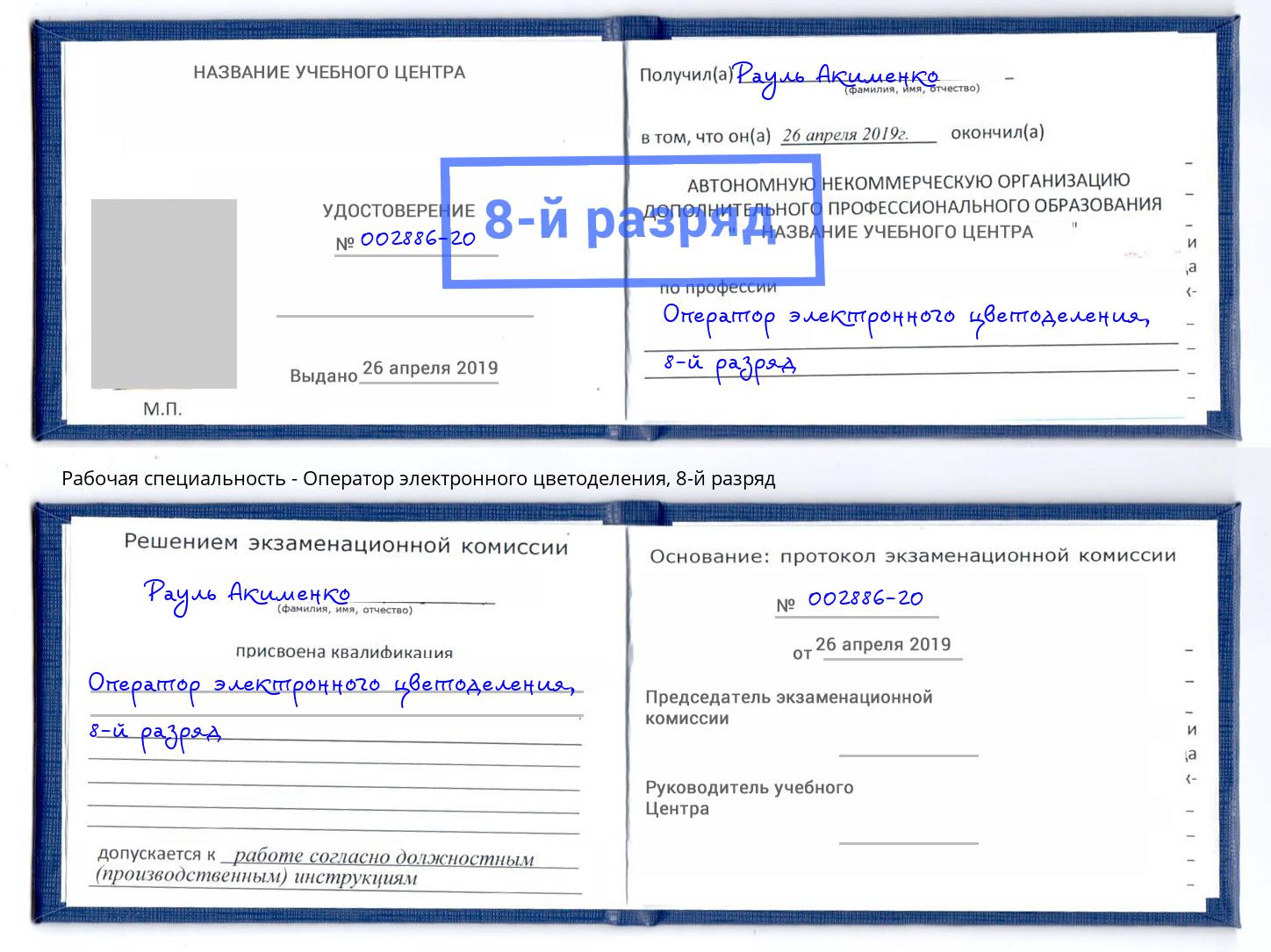 корочка 8-й разряд Оператор электронного цветоделения Добрянка