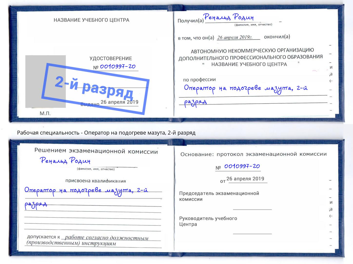 корочка 2-й разряд Оператор на подогреве мазута Добрянка