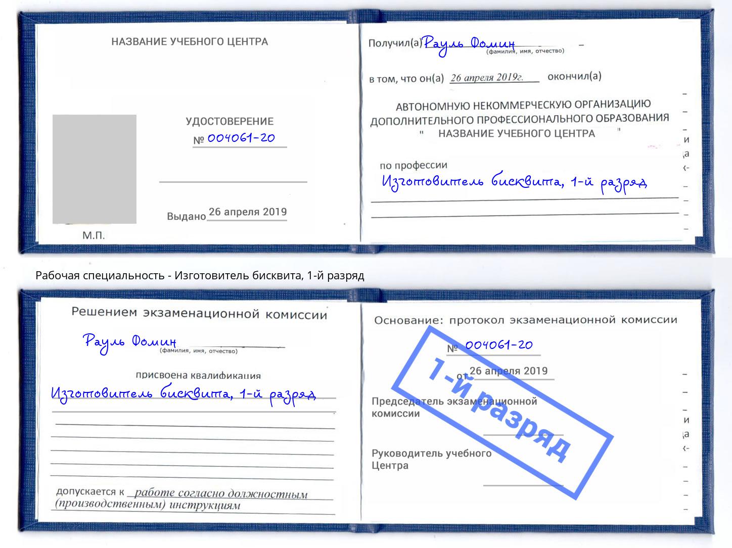корочка 1-й разряд Изготовитель бисквита Добрянка