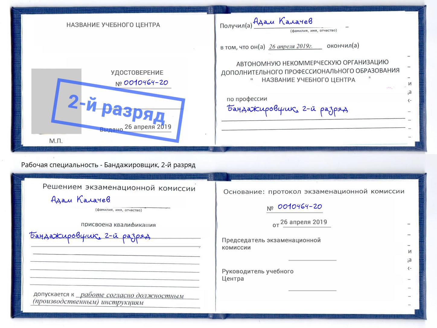 корочка 2-й разряд Бандажировщик Добрянка