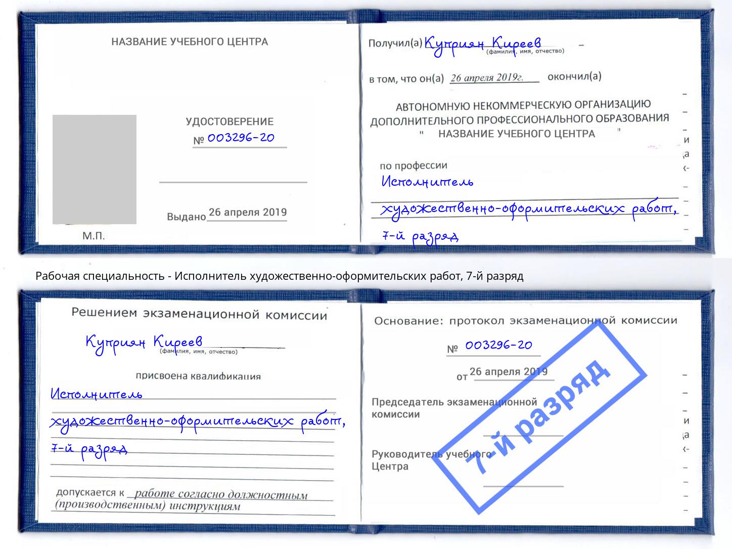 корочка 7-й разряд Исполнитель художественно-оформительских работ Добрянка