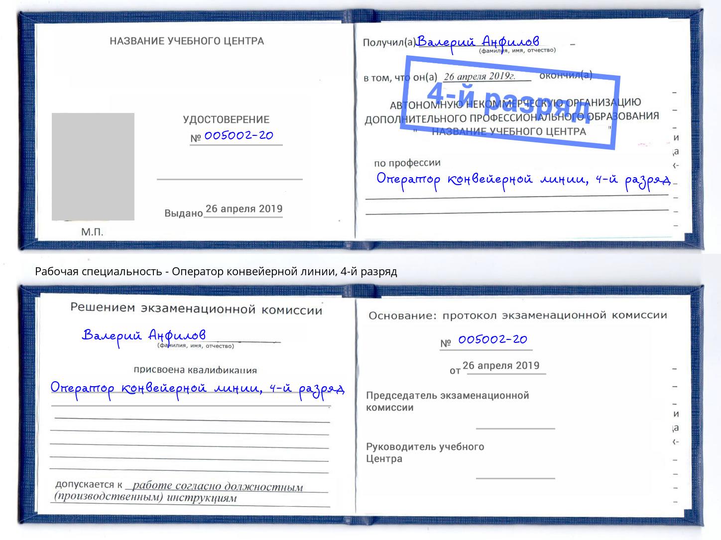 корочка 4-й разряд Оператор конвейерной линии Добрянка