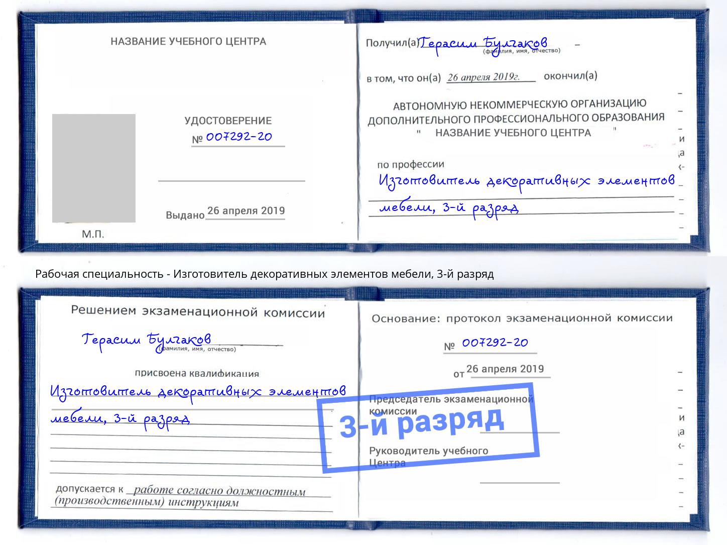 корочка 3-й разряд Изготовитель декоративных элементов мебели Добрянка