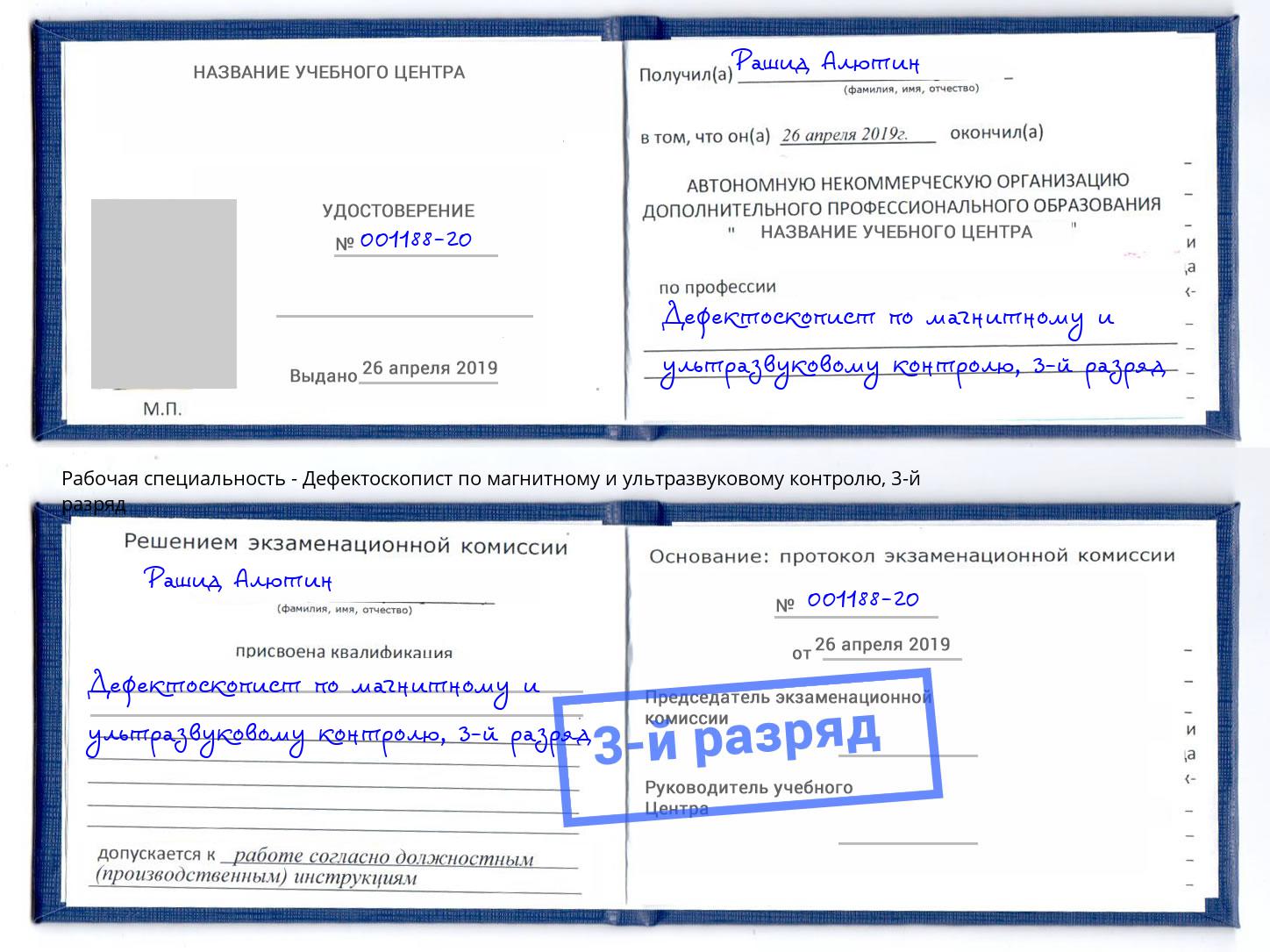 корочка 3-й разряд Дефектоскопист по магнитному и ультразвуковому контролю Добрянка