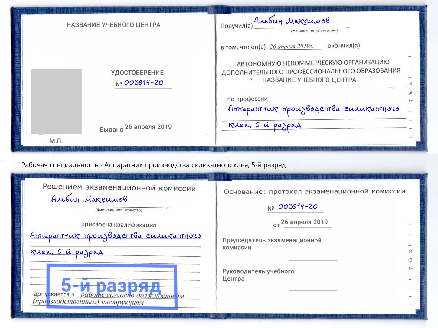 корочка 5-й разряд Аппаратчик производства силикатного клея Добрянка