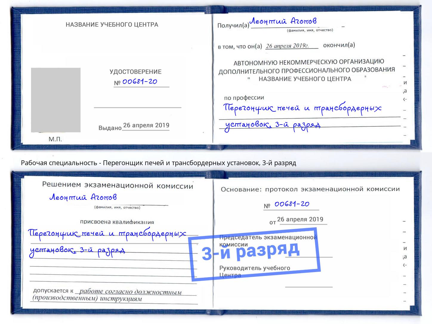 корочка 3-й разряд Перегонщик печей и трансбордерных установок Добрянка