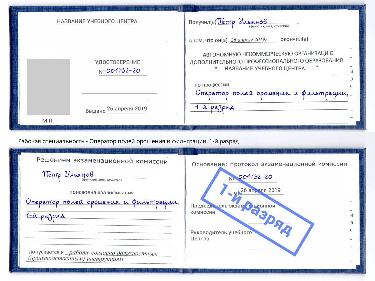 корочка 1-й разряд Оператор полей орошения и фильтрации Добрянка