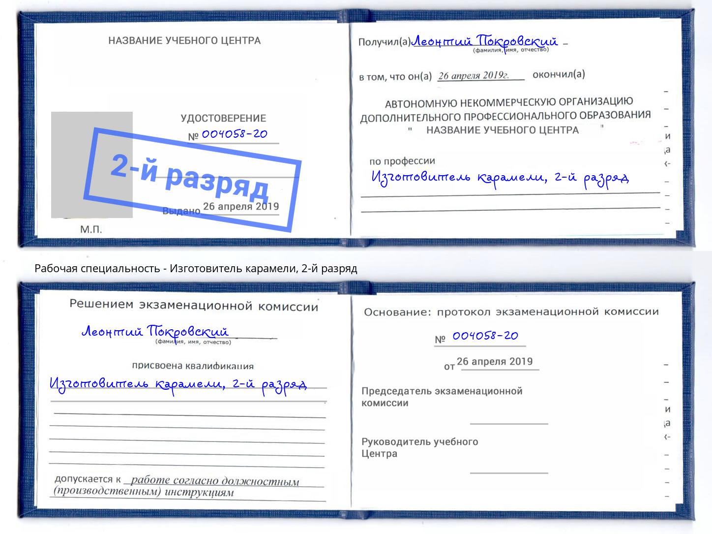 корочка 2-й разряд Изготовитель карамели Добрянка