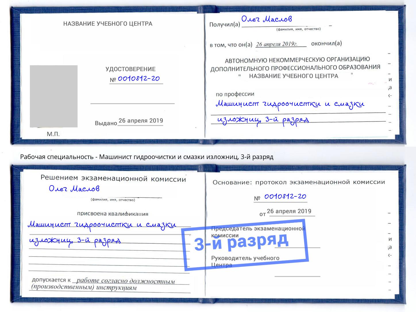 корочка 3-й разряд Машинист гидроочистки и смазки изложниц Добрянка