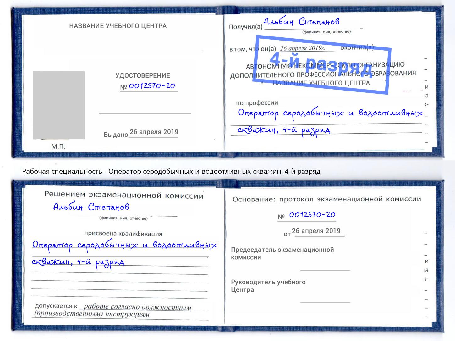 корочка 4-й разряд Оператор серодобычных и водоотливных скважин Добрянка