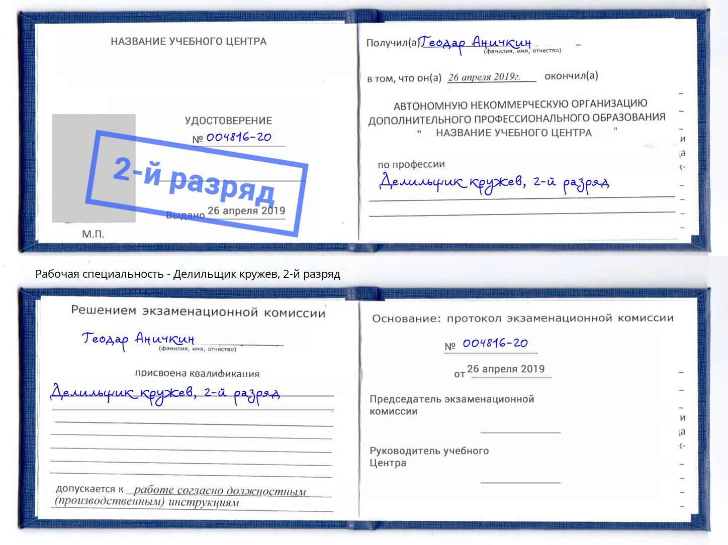 корочка 2-й разряд Делильщик кружев Добрянка