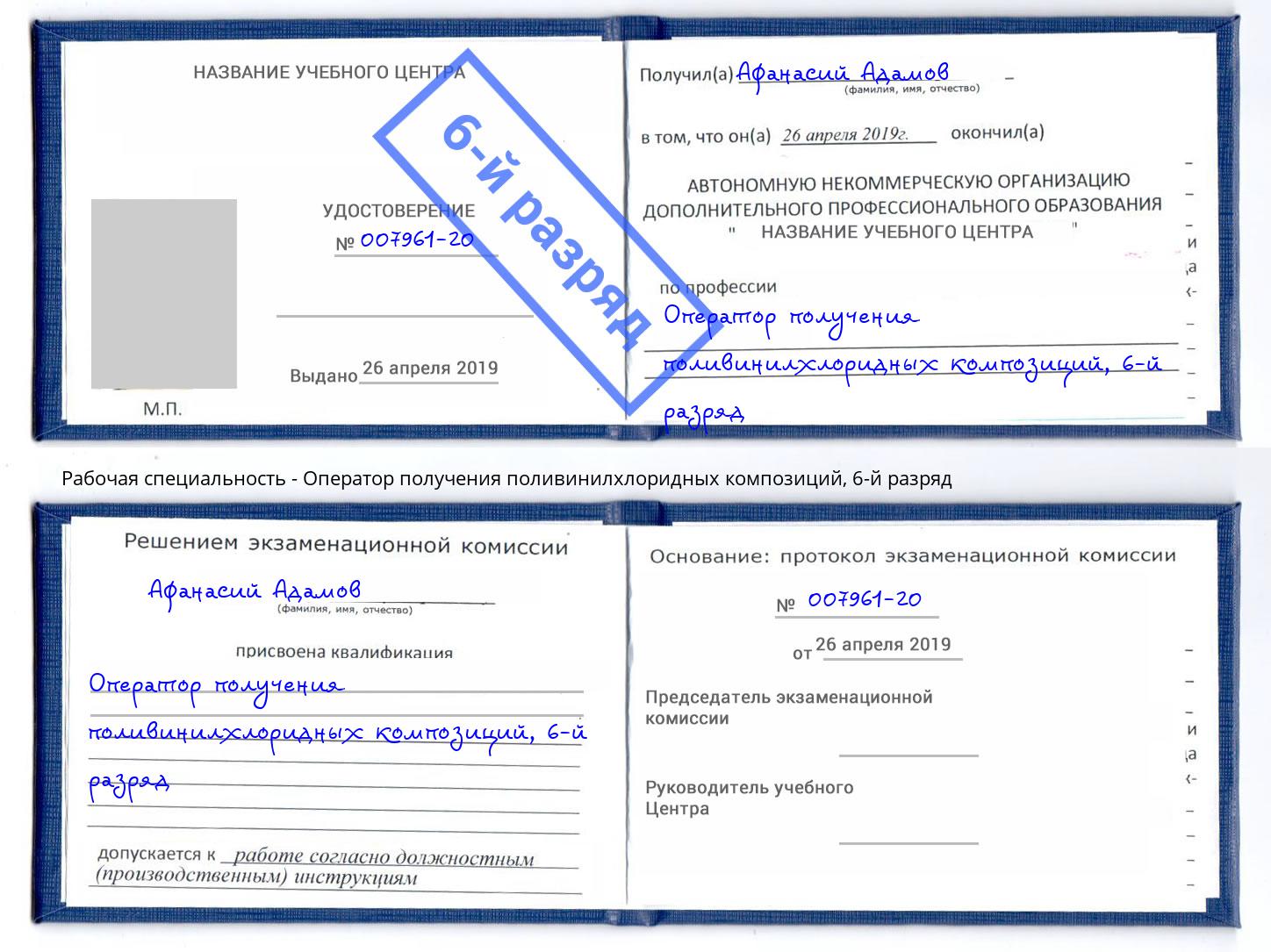 корочка 6-й разряд Оператор получения поливинилхлоридных композиций Добрянка