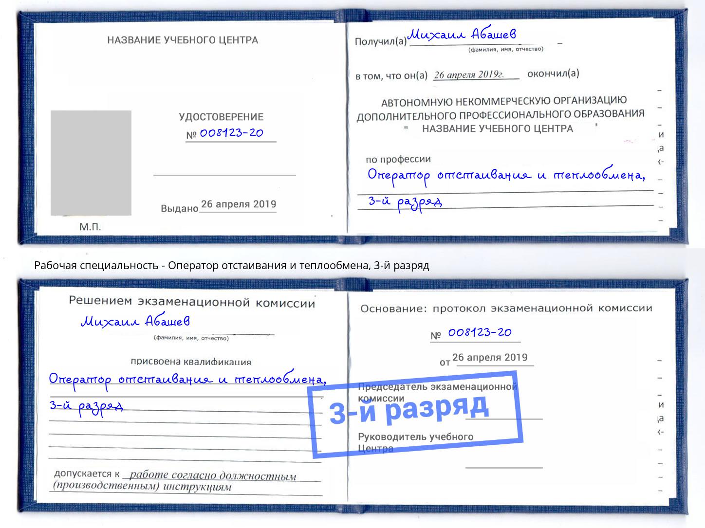 корочка 3-й разряд Оператор отстаивания и теплообмена Добрянка